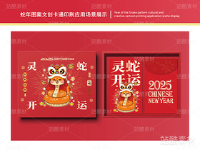 灵蛇开运 | 蛇年主题插画设计(导航-14877) - 未分类 - 站酷设计师心梦创意原创素材 - 站酷ZCOOL