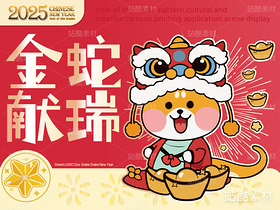 金蛇献瑞 | 蛇年主题卡通插画设计（导航-15279） - 未分类 - 站酷设计师心梦创意原创素材 - 站酷ZCOOL