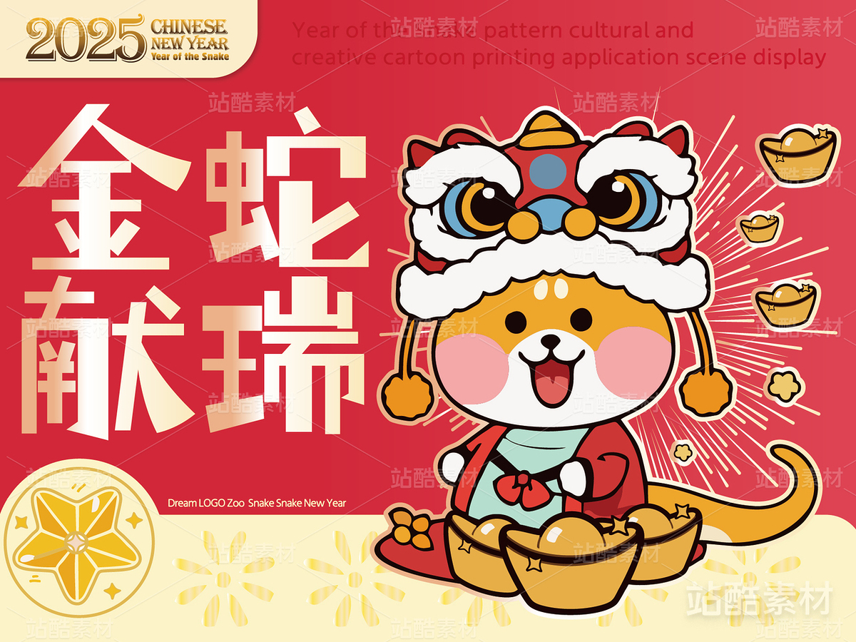 金蛇献瑞 | 蛇年主题卡通插画设计（主预览-15279） - 未分类 - 站酷设计师心梦创意原创素材 - 站酷ZCOOL