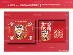 金蛇献瑞 | 蛇年主题卡通插画设计（导航-15281） - 未分类 - 站酷设计师心梦创意原创素材 - 站酷ZCOOL