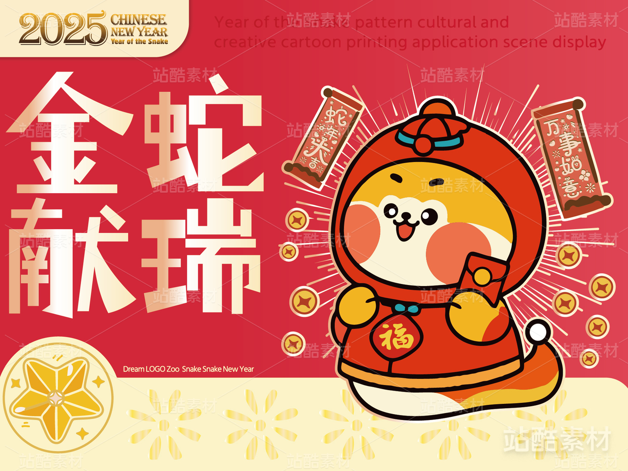 金蛇献瑞 | 蛇年主题卡通插画设计