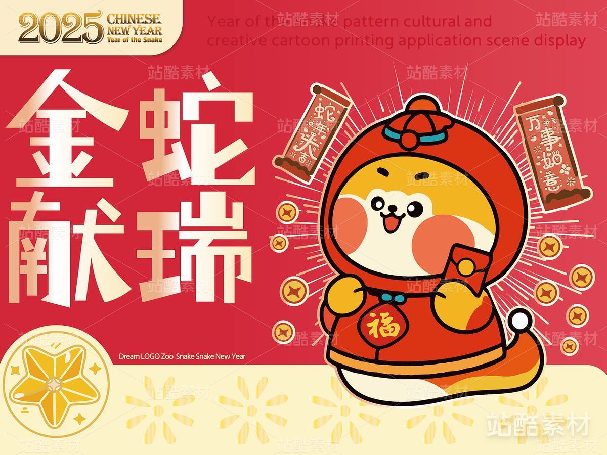 金蛇献瑞 | 蛇年主题卡通插画设计(主预览-15311) - 未分类 - 站酷设计师心梦创意原创素材 - 站酷ZCOOL