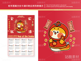金蛇献瑞 | 蛇年主题卡通插画设计(导航-15317) - 未分类 - 站酷设计师心梦创意原创素材 - 站酷ZCOOL