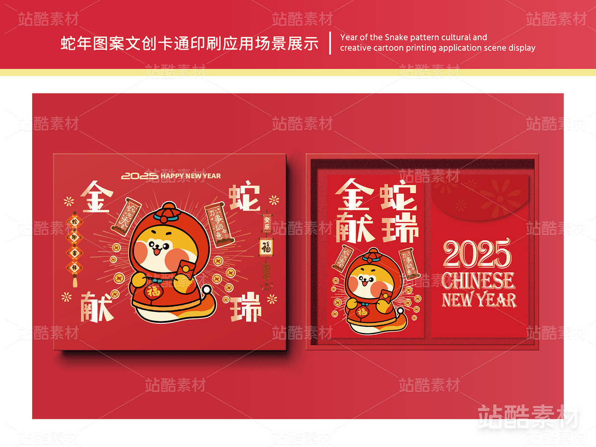金蛇献瑞 | 蛇年主题卡通插画设计(主预览-15320) - 未分类 - 站酷设计师心梦创意原创素材 - 站酷ZCOOL