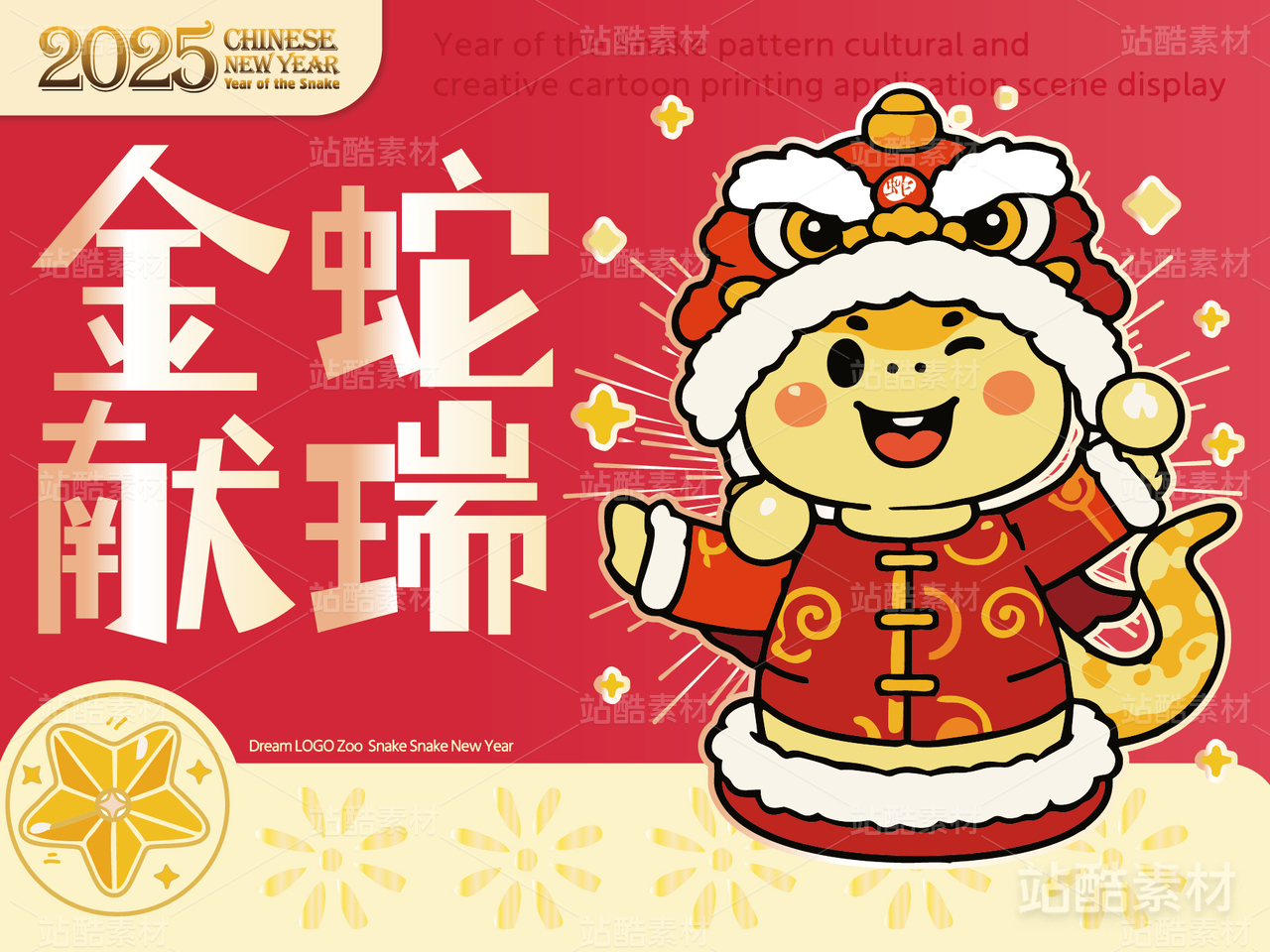 金蛇献瑞 | 蛇年主题卡通插画设计