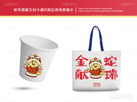 金蛇献瑞 | 蛇年主题卡通插画设计(导航-15505) - 未分类 - 站酷设计师心梦创意原创素材 - 站酷ZCOOL