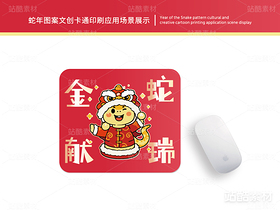 金蛇献瑞 | 蛇年主题卡通插画设计(导航-15507) - 未分类 - 站酷设计师心梦创意原创素材 - 站酷ZCOOL