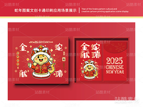 金蛇献瑞 | 蛇年主题卡通插画设计(导航-15511) - 未分类 - 站酷设计师心梦创意原创素材 - 站酷ZCOOL