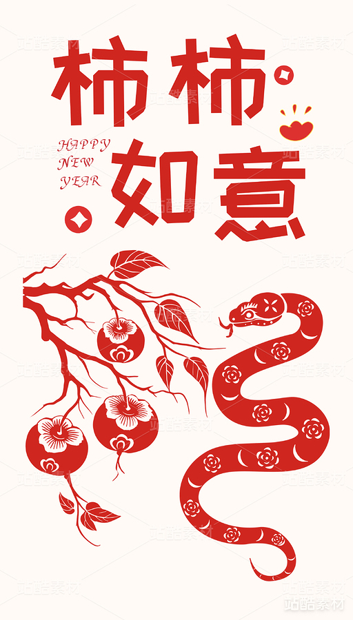 蛇年 窗花对联 剪纸蛇 十二生肖（主预览-16083） - 未分类 - 站酷设计师若宣插画原创素材 - 站酷ZCOOL