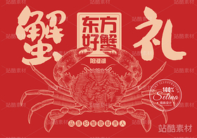 大闸蟹包装礼盒版画设计（导航-16272） - 未分类 - 站酷设计师瑟琳娜Selina原创素材 - 站酷ZCOOL