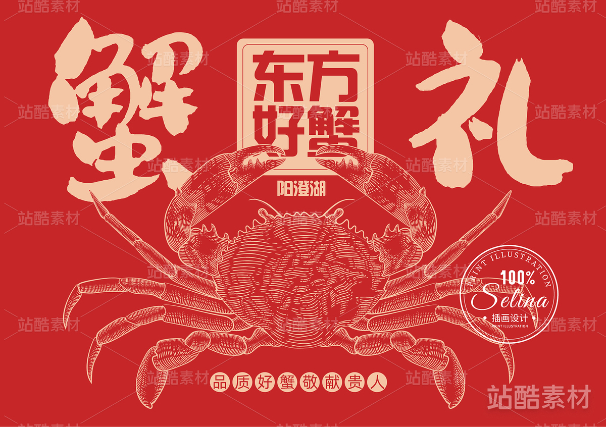 大闸蟹包装礼盒版画设计（主预览-16272） - 未分类 - 站酷设计师瑟琳娜Selina原创素材 - 站酷ZCOOL