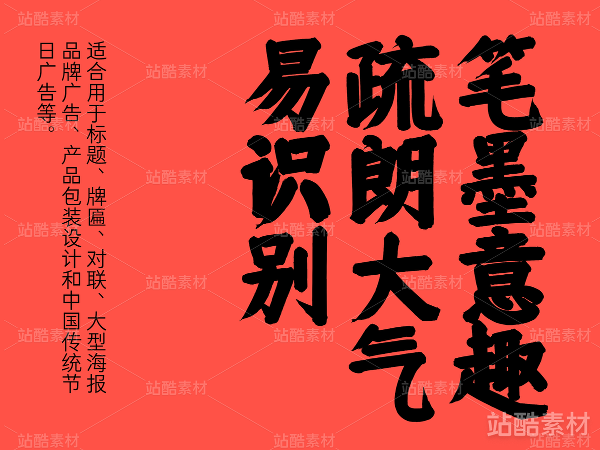 倉耳周珂正大榜書【免費商用】（主預覽-16274） - 未分類 - 站酷設計師倉耳屏顯字庫原創(chuàng)素材 - 站酷ZCOOL