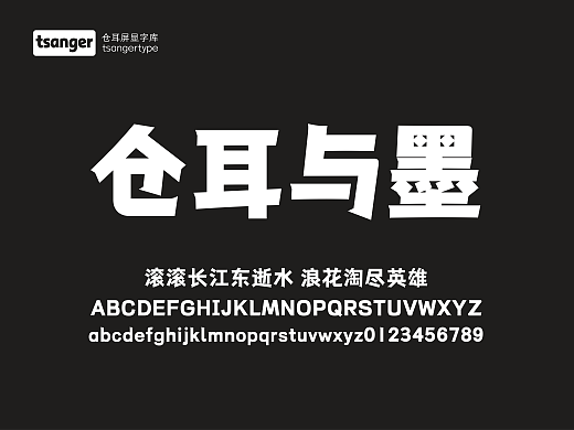 仓耳与墨【免费商用】