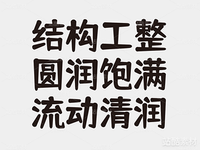 仓耳舒圆体【免费商用】(导航-16400) - 未分类 - 站酷设计师仓耳屏显字库原创素材 - 站酷ZCOOL