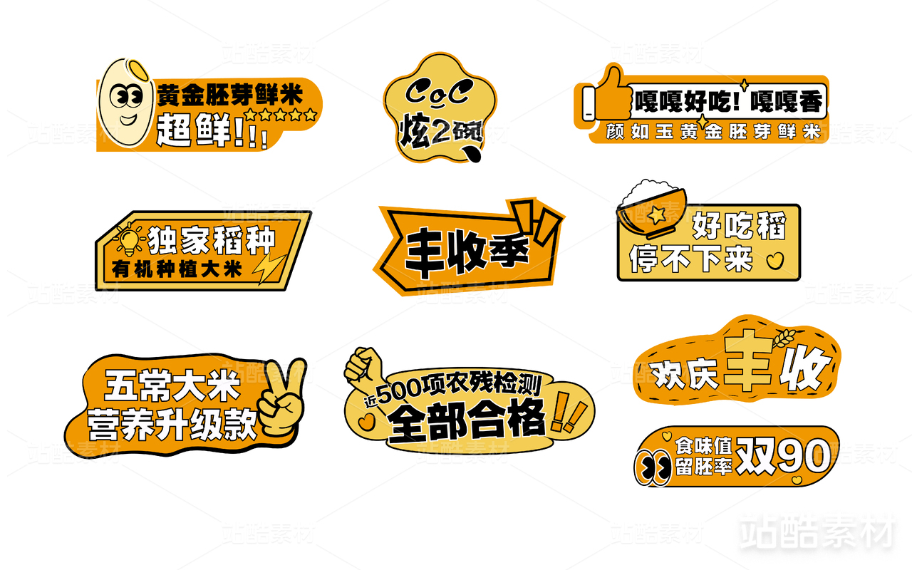 大米宣传物料设计