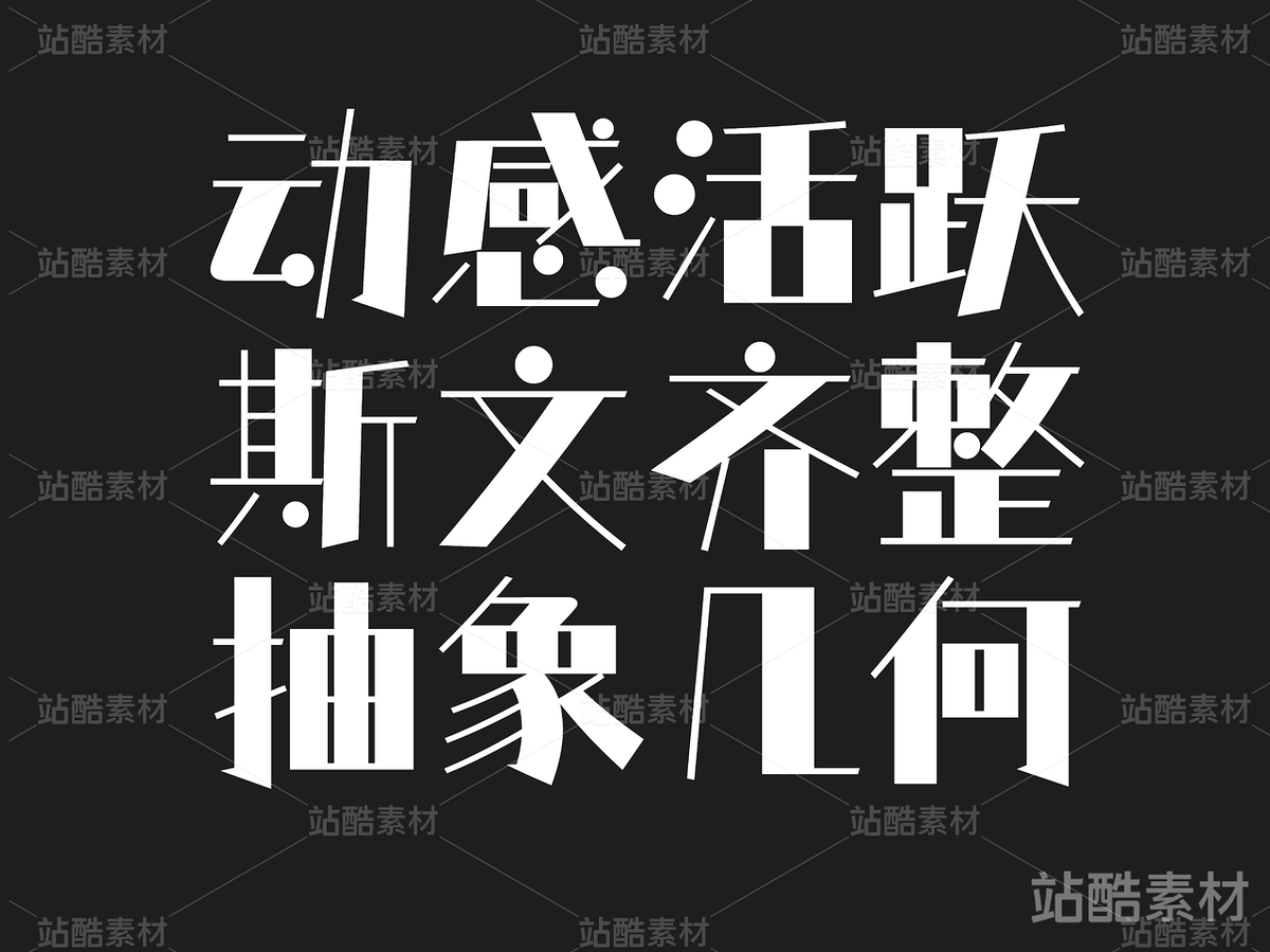 仓耳非白【免费商用】(主预览-16425) - 未分类 - 站酷设计师仓耳屏显字库原创素材 - 站酷ZCOOL