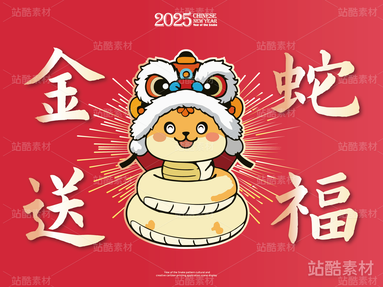 金蛇送福 | 蛇年主题卡通插画设计