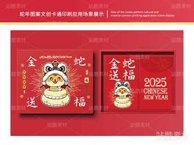 金蛇送福 | 蛇年主题卡通插画设计(导航-16524) - 未分类 - 站酷设计师心梦创意原创素材 - 站酷ZCOOL