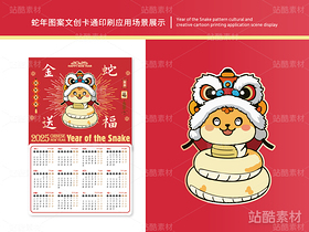 金蛇送福 | 蛇年主题卡通插画设计（导航-16529） - 未分类 - 站酷设计师心梦创意原创素材 - 站酷ZCOOL