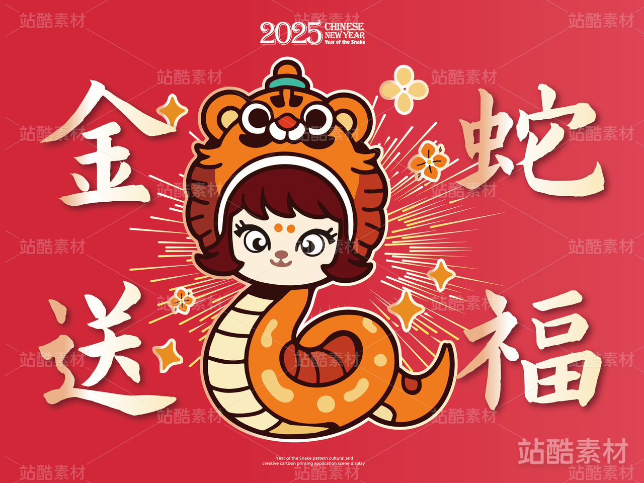 金蛇送福 | 蛇年主题卡通插画设计