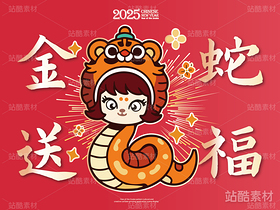 金蛇送福 | 蛇年主题卡通插画设计(导航-16533) - 未分类 - 站酷设计师心梦创意原创素材 - 站酷ZCOOL