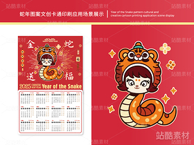 金蛇送福 | 蛇年主题卡通插画设计(导航-16542) - 未分类 - 站酷设计师心梦创意原创素材 - 站酷ZCOOL