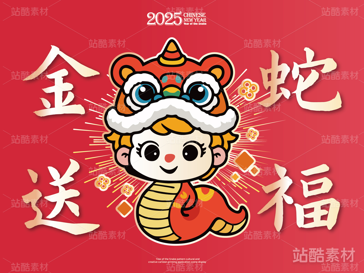 金蛇送福 | 蛇年主题卡通插画设计