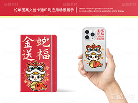 金蛇送福 | 蛇年主题卡通插画设计(导航-16547) - 未分类 - 站酷设计师心梦创意原创素材 - 站酷ZCOOL