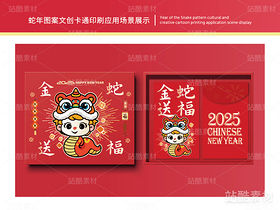 金蛇送福 | 蛇年主题卡通插画设计(导航-16554) - 未分类 - 站酷设计师心梦创意原创素材 - 站酷ZCOOL