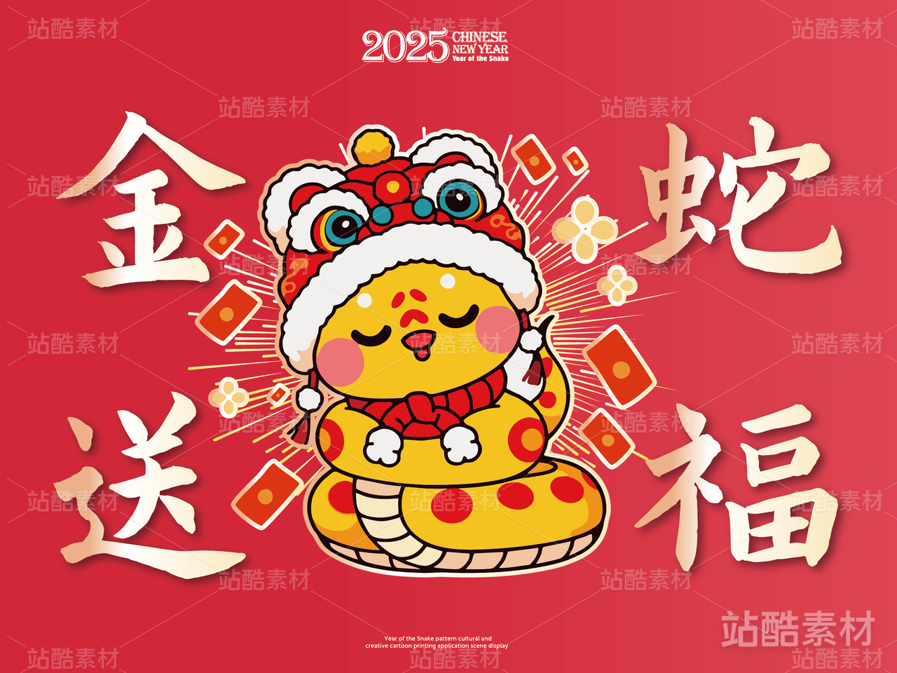 金蛇送福 | 蛇年主题卡通插画设计