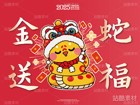 金蛇送福 | 蛇年主题卡通插画设计(导航-16559) - 未分类 - 站酷设计师心梦创意原创素材 - 站酷ZCOOL