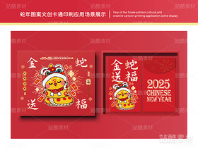 金蛇送福 | 蛇年主题卡通插画设计(导航-16562) - 未分类 - 站酷设计师心梦创意原创素材 - 站酷ZCOOL