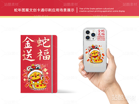 金蛇送福 | 蛇年主题卡通插画设计(导航-16565) - 未分类 - 站酷设计师心梦创意原创素材 - 站酷ZCOOL