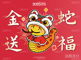 金蛇送福 | 蛇年主题卡通插画设计（导航-16597） - 未分类 - 站酷设计师心梦创意原创素材 - 站酷ZCOOL