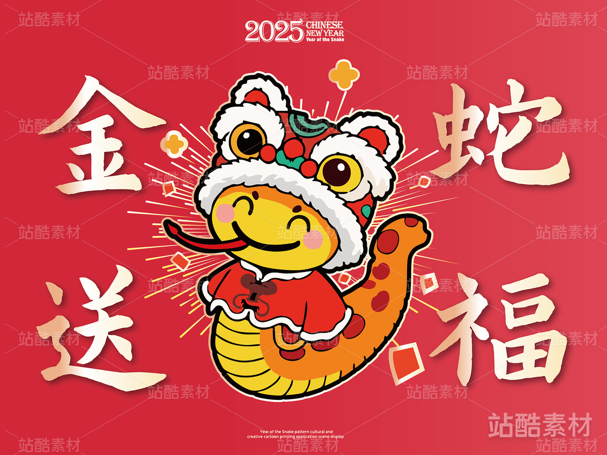 金蛇送福 | 蛇年主题卡通插画设计（主预览-16597） - 未分类 - 站酷设计师心梦创意原创素材 - 站酷ZCOOL