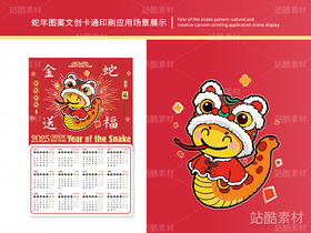 金蛇送福 | 蛇年主题卡通插画设计(导航-16606) - 未分类 - 站酷设计师心梦创意原创素材 - 站酷ZCOOL