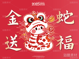 金蛇送福 | 蛇年主题卡通插画设计（导航-16571） - 未分类 - 站酷设计师心梦创意原创素材 - 站酷ZCOOL