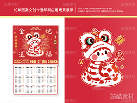 金蛇送福 | 蛇年主题卡通插画设计（导航-16577） - 未分类 - 站酷设计师心梦创意原创素材 - 站酷ZCOOL