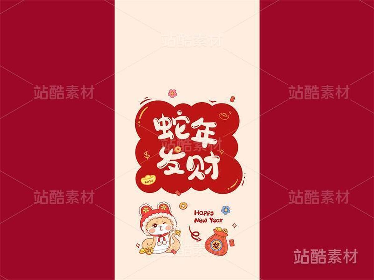 蛇年发财可爱卡通手机壁纸（主预览-17234） - 未分类 - 站酷设计师H又又原创素材 - 站酷ZCOOL