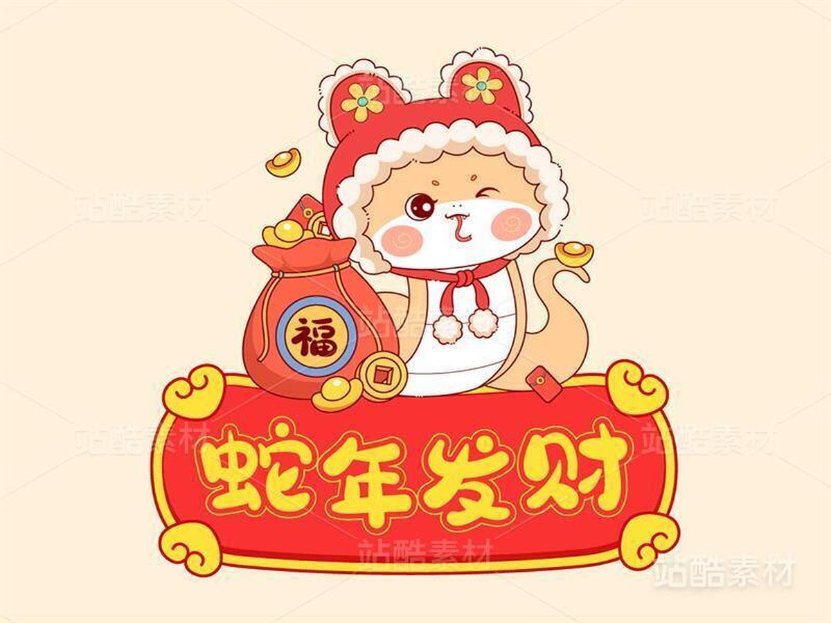 蛇年发财喜庆标题框（主预览-17236） - 未分类 - 站酷设计师H又又原创素材 - 站酷ZCOOL