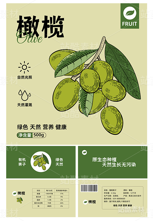 橄榄版画包装设计