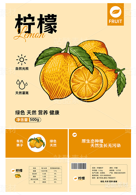 柠檬版画包装设计