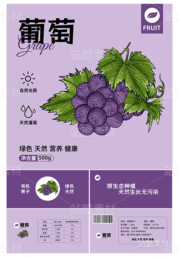 葡萄版画包装设计（主预览-17521） - 未分类 - 站酷设计师瑟琳娜Selina原创素材 - 站酷ZCOOL
