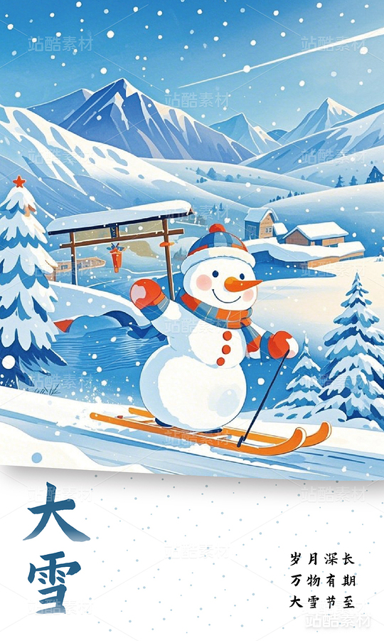 雪人大雪 | 二十四節(jié)氣簡(jiǎn)約海報(bào)設(shè)計(jì)（主預(yù)覽-18244） - 未分類 - 站酷設(shè)計(jì)師心夢(mèng)創(chuàng)意原創(chuàng)素材 - 站酷ZCOOL
