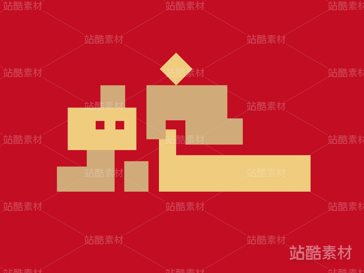 蛇1（主預(yù)覽-18340） - 未分類(lèi) - 站酷設(shè)計(jì)師昊格高定字原創(chuàng)素材 - 站酷ZCOOL