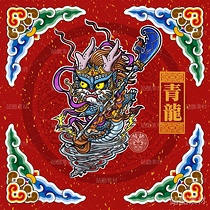 Q版四大神兽之青龙（导航-18452） - 未分类 - 站酷设计师风再起09原创素材 - 站酷ZCOOL