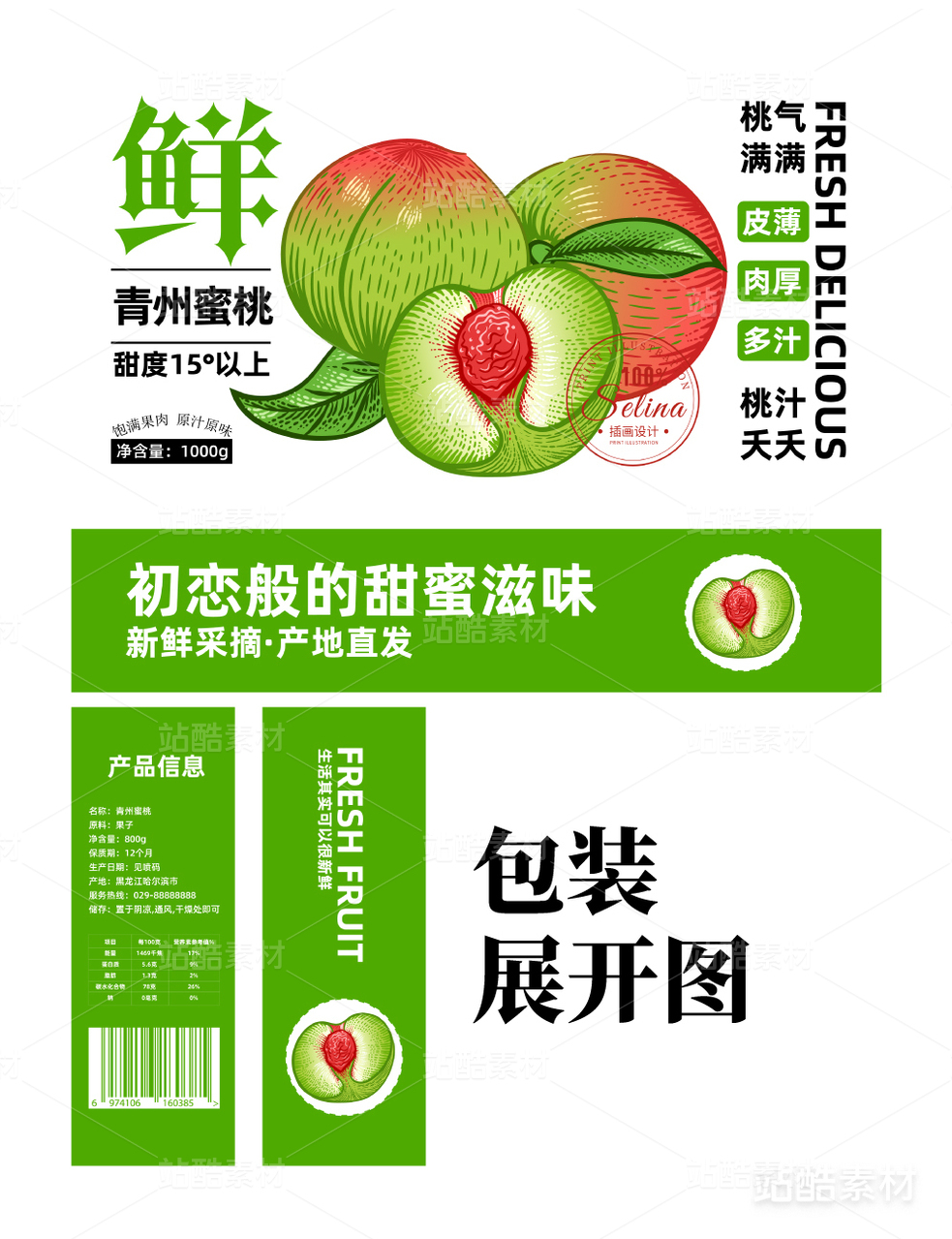 蜜桃版画包装设计