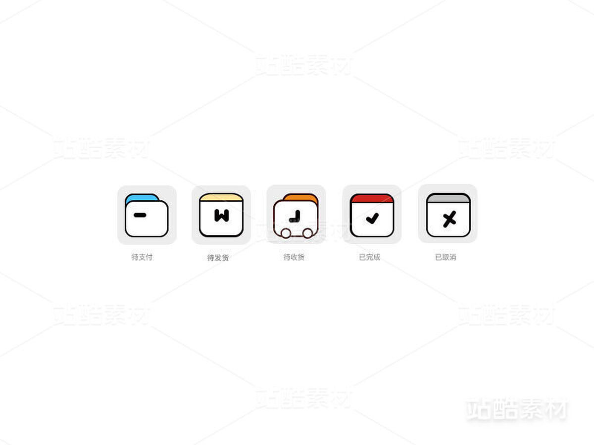 订单页面图标（主预览-19265） - 未分类 - 站酷设计师丹白自分原创素材 - 站酷ZCOOL