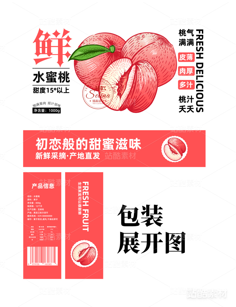 水蜜桃版画包装设计