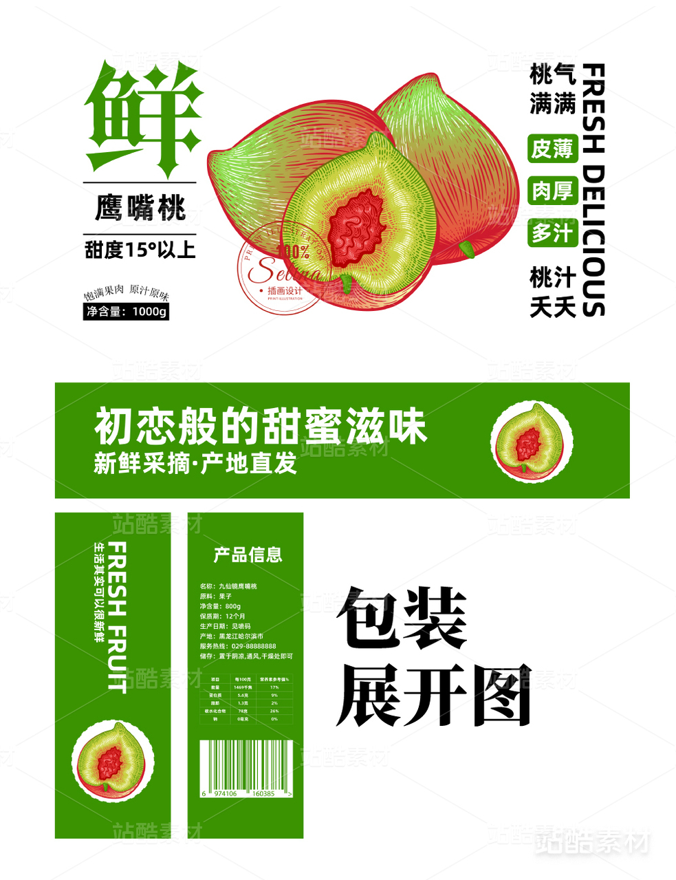 桃子版画包装设计